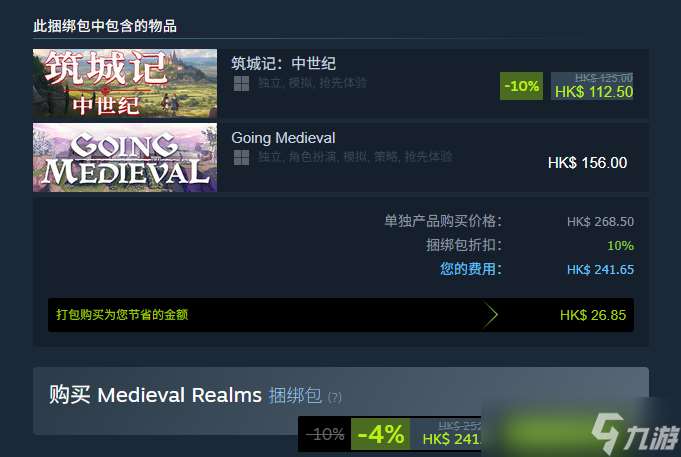 筑城記中世紀多少錢