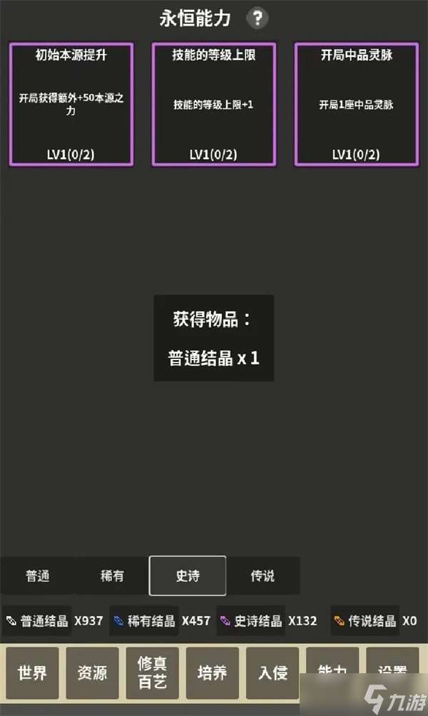 修真世界模擬器新手怎么玩