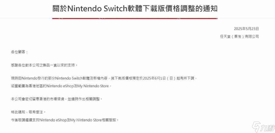 最好的兒童節禮物 6月1日起部分港服任天堂第一方NS游戲降價