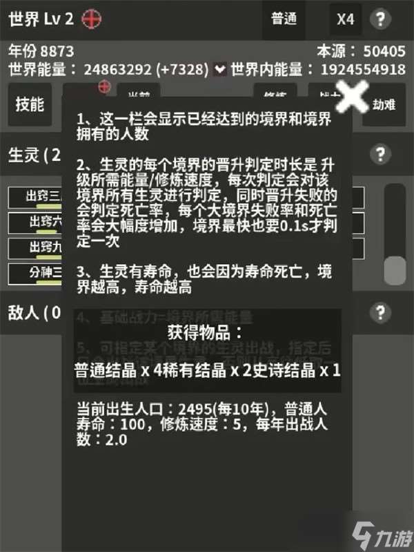 修真世界模擬器新手怎么玩