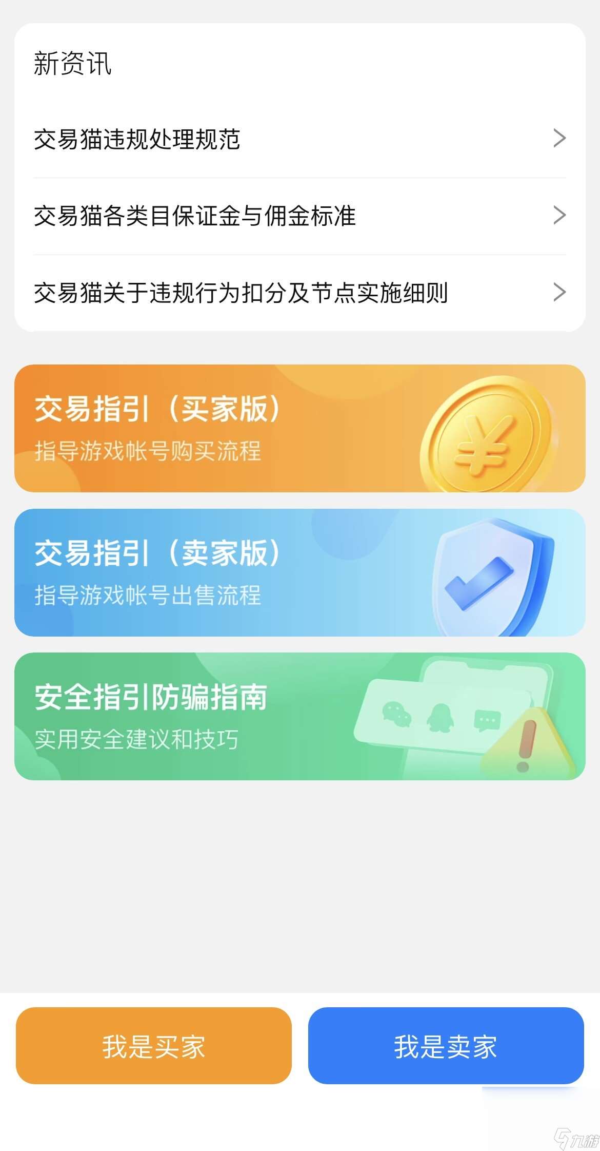 手游交易平台怎么选 靠谱的游戏账号交易软件推荐