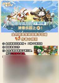 出發(fā)吧麥芬第三代金色坐騎哪個(gè)好