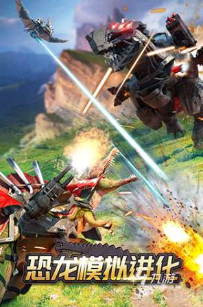 恐龙的游戏免费的游戏大全 2025耐玩的恐龙游戏合集