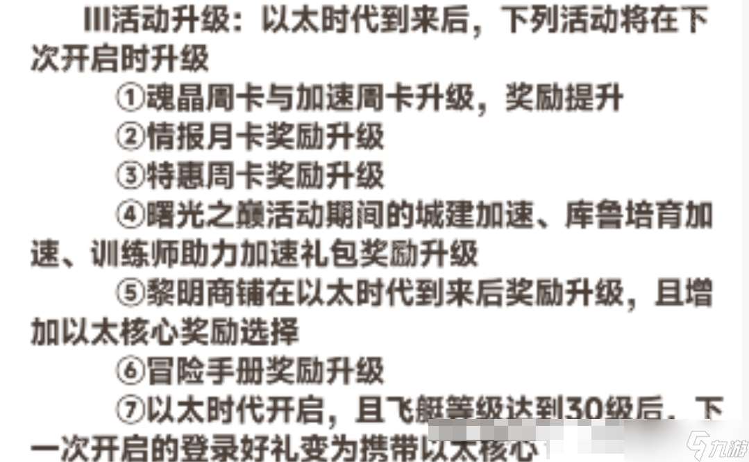 《曙光重臨》以太系統(tǒng)玩法攻略