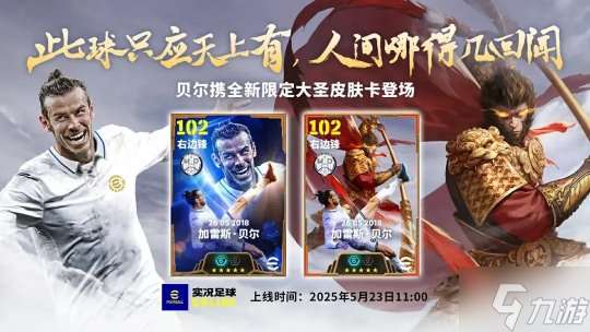 踏破凌霄，大圣歸來，雙增能史詩貝爾即將登場！