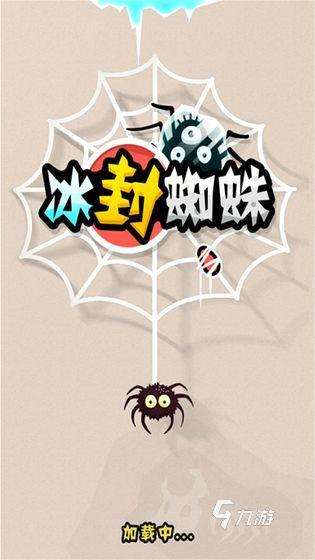2025趣味蜘蛛手游下載 有意思的蜘蛛游戲有哪些