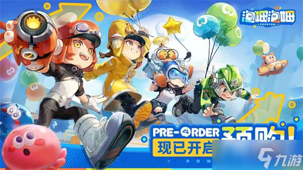 泡姆泡姆开启预售!6月2日携手开启奇幻星球冒险之旅