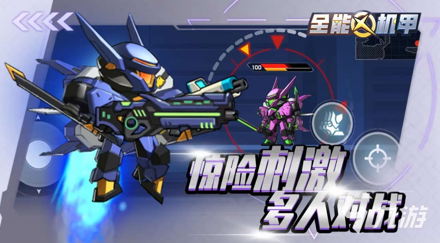 全能機甲游戲有哪些 2025必玩的全能機甲游戲推薦