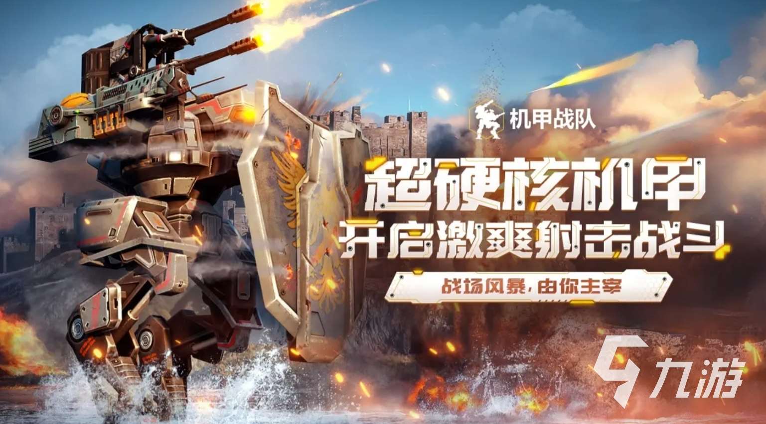 全能機甲游戲有哪些 2025必玩的全能機甲游戲推薦