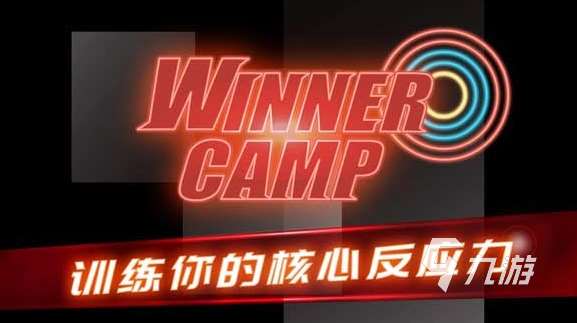 流行的射击反应力训练游戏有哪些 2025耐玩的射击游戏大全