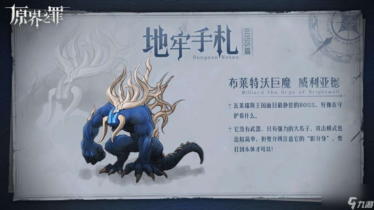原界之罪布萊特沃巨魔威利亞德打法全攻略：高難度機制解析與突破技巧
