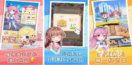 有趣的奶茶店游戲下載哪些2025流行的奶茶店手游盤點