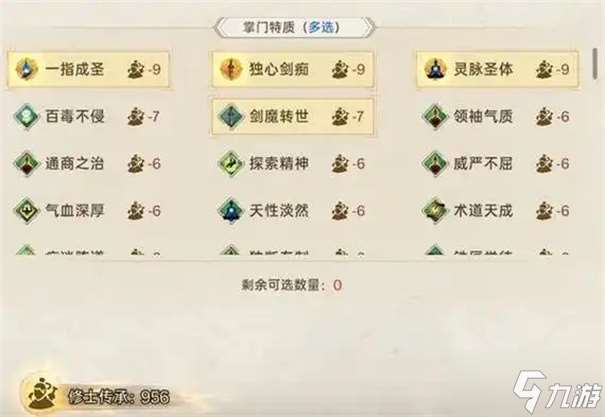 宗門志結丹攻略