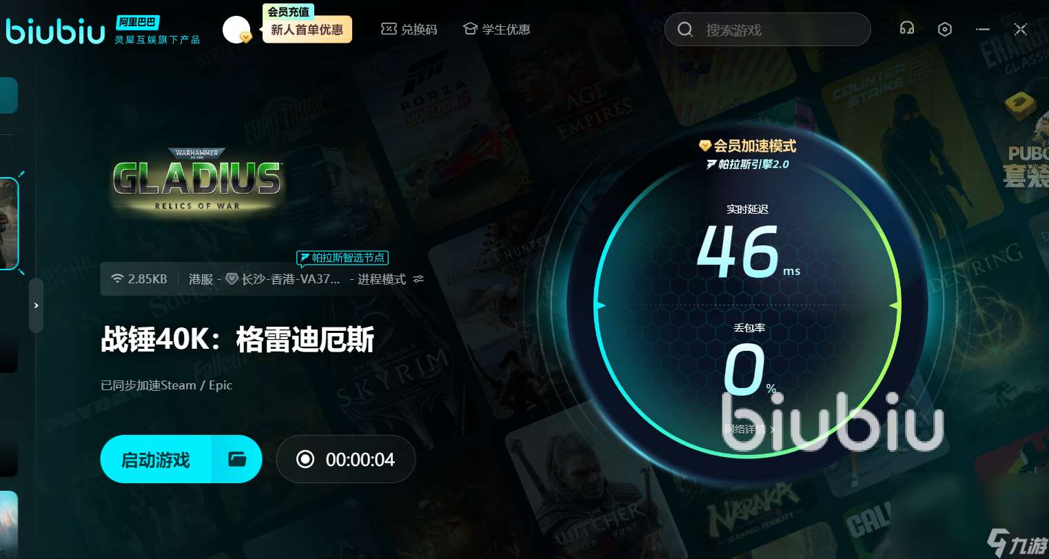 战锤40K格雷迪厄斯遗迹之战加速器哪款好 好用的加速器推荐