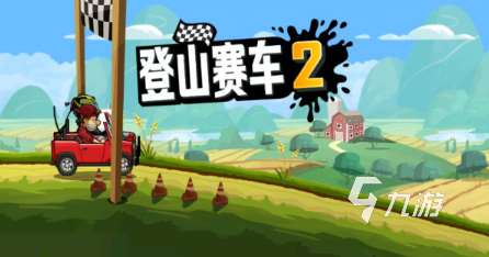 經(jīng)典的四驅(qū)車游戲手機(jī)版大全 2025有趣的四驅(qū)車游戲手機(jī)版分享