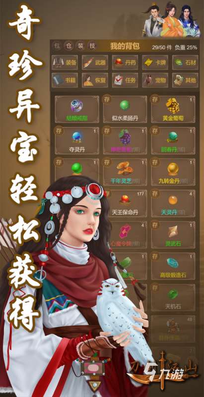 流行的良心武侠手游盘点 2025武侠手游下载分享