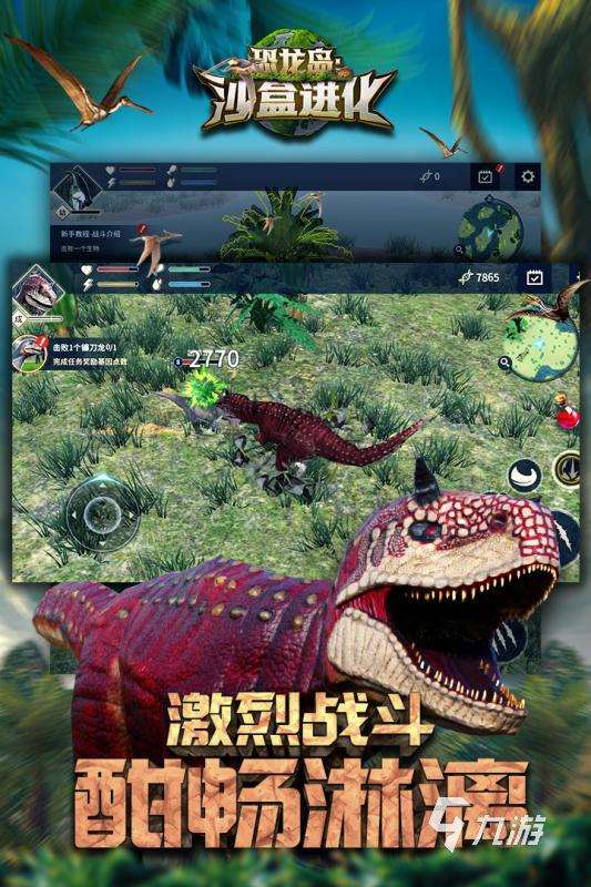 2025好玩的侏羅紀手游下載 熱門的侏羅紀游戲大全