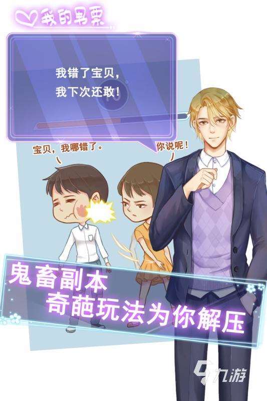 秘密恋爱游戏在哪里下载 2025高人气的恋爱游戏合集