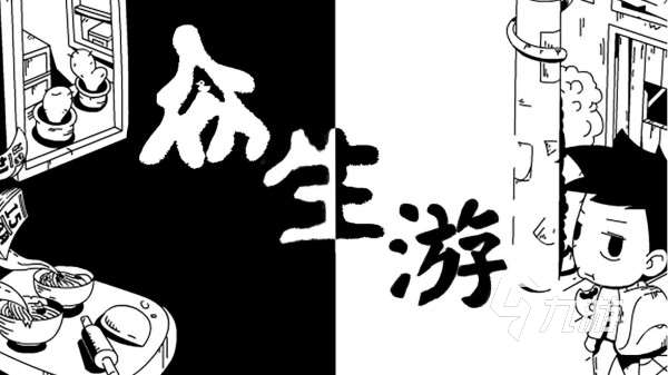 十大模拟人生游戏大全2025 最有趣的模拟人生手游推荐