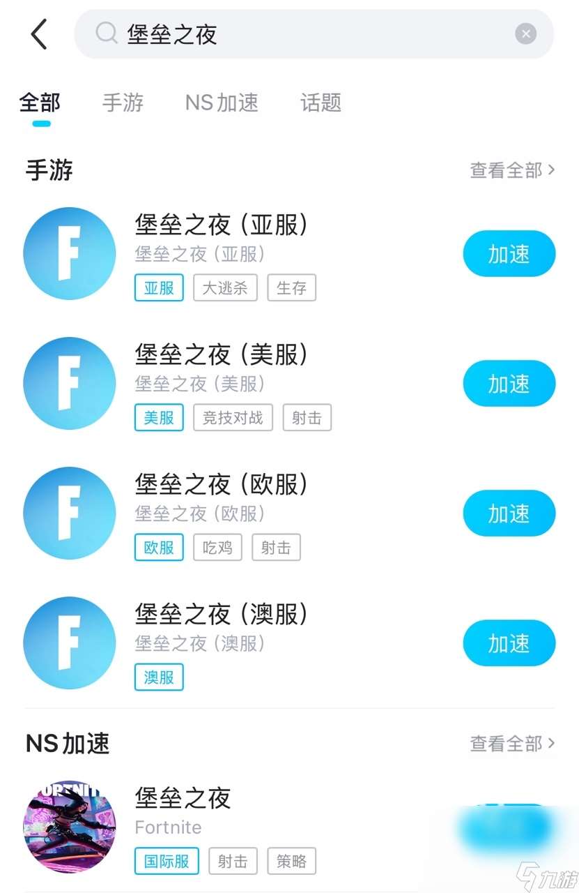 堡壘之夜手游海外版加速器用什么好 堡壘之夜手游海外版加速器推薦