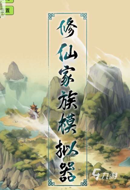 所有模擬器游戲有哪些 2025流行的模擬器游戲有沒有