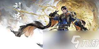 永劫無間劉煉如何