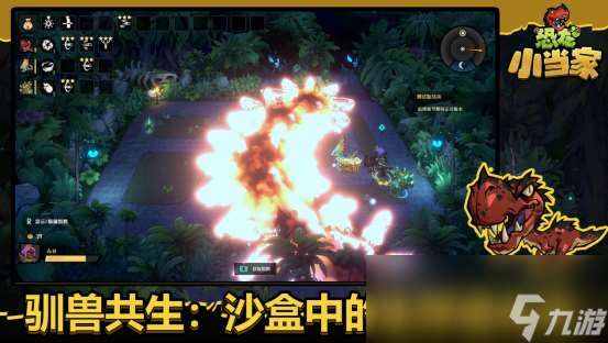 沙盒肉鴿新游《Dino Topia》確定中文名為《恐龍小當家》