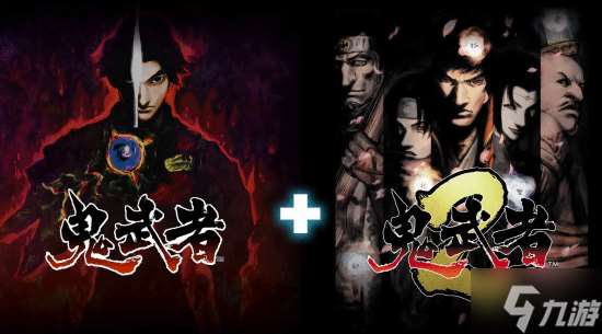 神作歸來!《鬼武者2高清復(fù)刻版》今日上線：新增超難修羅模式