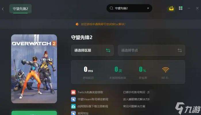 守望先鋒2重啟方法是什么？遇到問題如何重啟游戲？