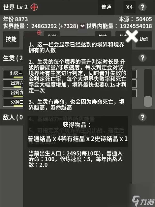 修真世界模擬器新手玩法及入坑指南