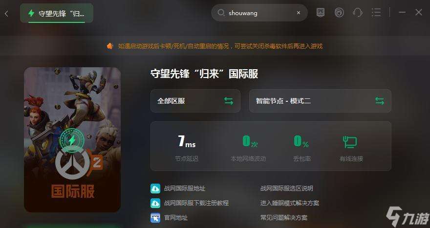 守望先鋒2重啟方法是什么？遇到問題如何重啟游戲？