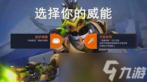 守望先鋒托比昂選什么威能好