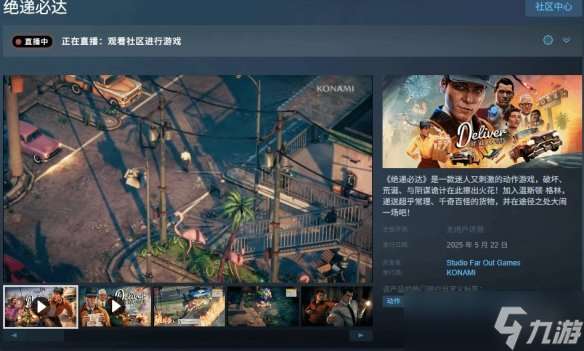 Epic就本周限免游戏《绝递必达》锁国区致歉：请见谅!