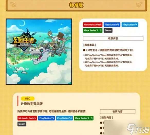 《幻想生活i》预购特典领取方式