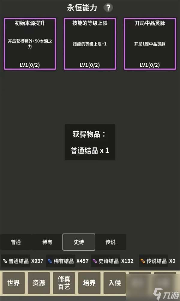 修真世界模擬器新手玩法及入坑指南