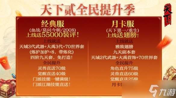 勢力狂歡、全民賽事、經(jīng)典養(yǎng)成、太初重洗！天下貳周年慶版本超前爆料！