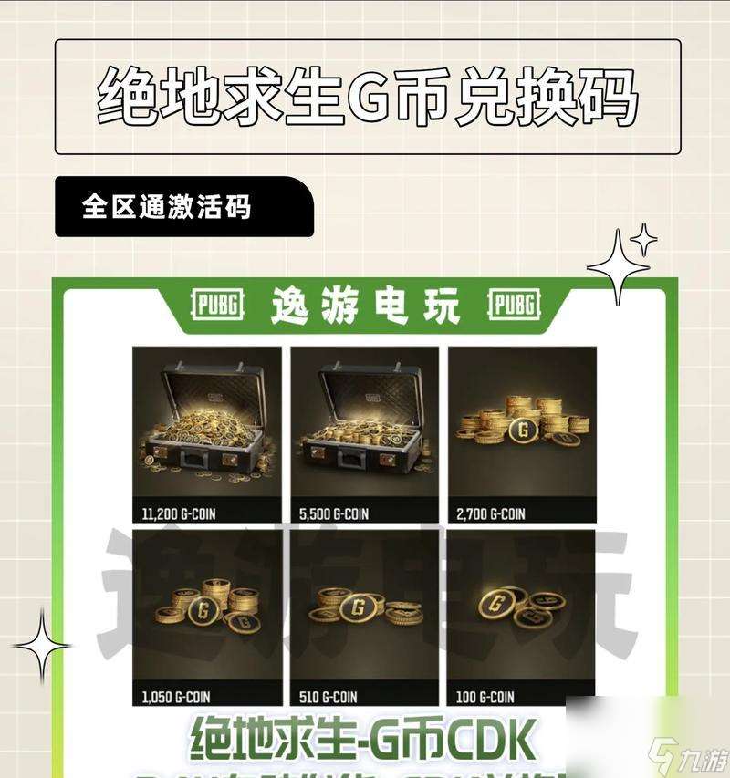 绝地求生中金币如何快速获得？有哪些方法？