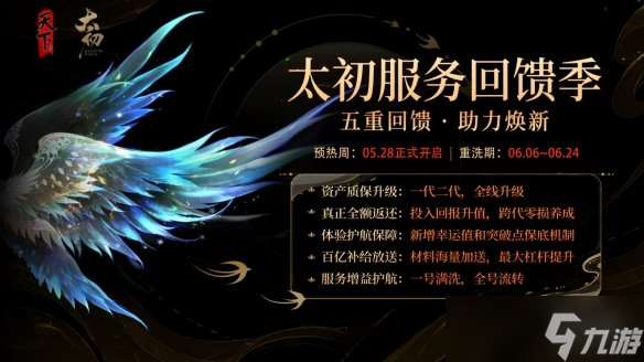勢力狂歡、全民賽事、經(jīng)典養(yǎng)成、太初重洗！天下貳周年慶版本超前爆料！
