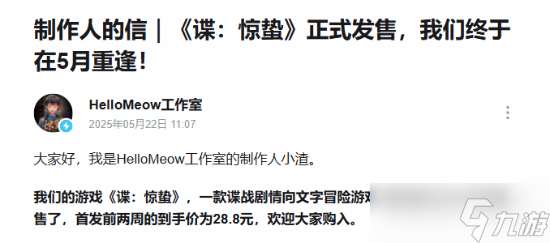 《HelloMeow工作室解散前推出谍战游戏》