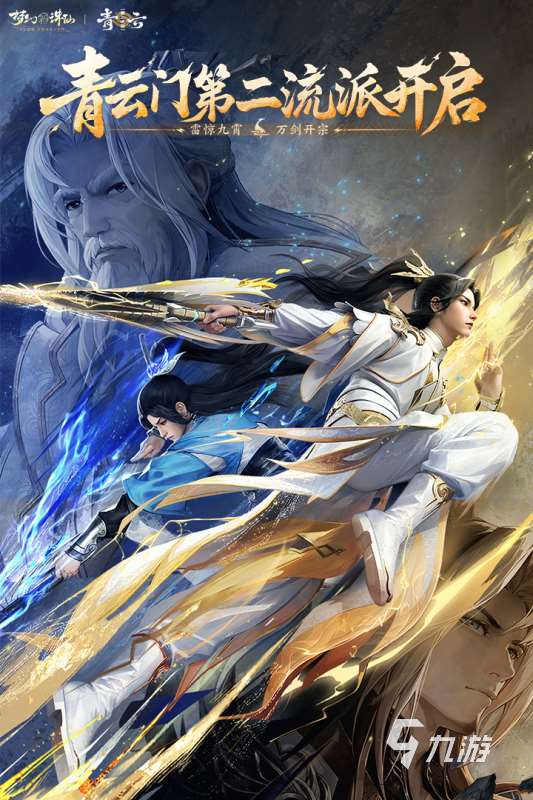 2025人气高的仙侠剧排行榜前十名游戏推荐 必玩的仙侠游戏合集