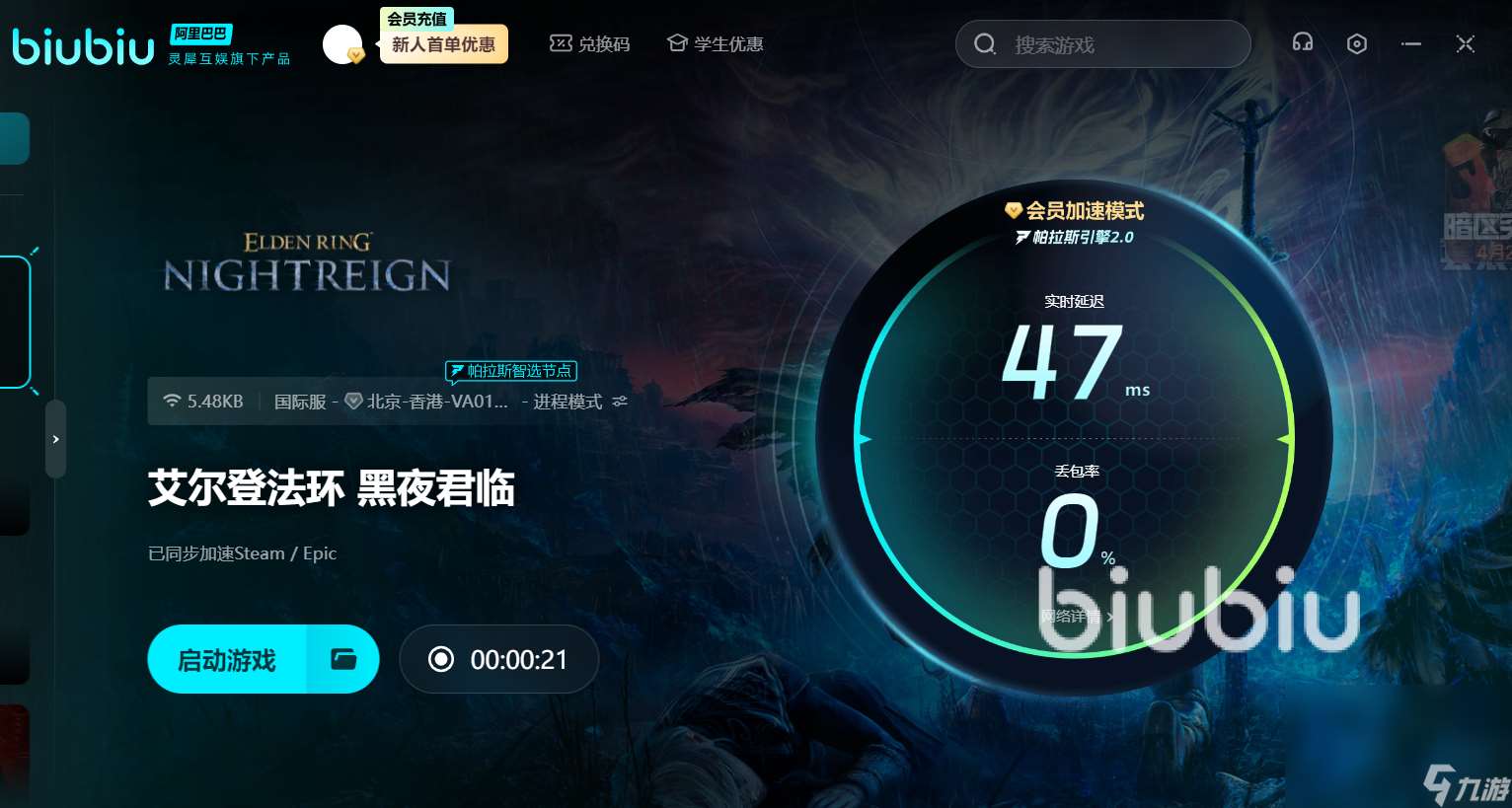 艾尔登法环黑夜君临联机掉线怎么办 艾尔登法环黑夜君临联机掉线解决办法
