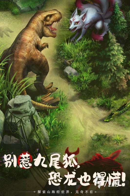 有沒有山海經進化游戲 2025熱門的山海經游戲下載排行