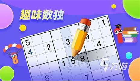有趣的数独游戏下载介绍2025 高热度的数独游戏汇总