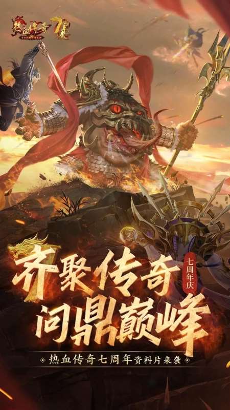 免费传奇手机游戏排行榜 2025流行的传奇游戏合集