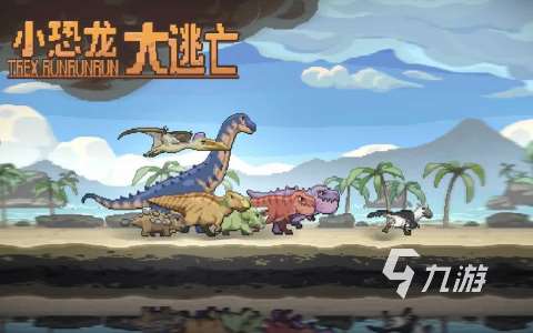 必玩的没网小恐龙游戏大全 2025经典的小恐龙单机手游下载推荐