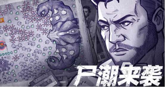 最新出的僵尸游戲叫什么2025流行的僵尸手游下載分享