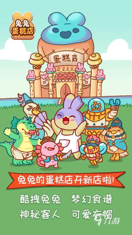 好玩的兔兔游戏分享 2025热门的兔兔游戏有哪些