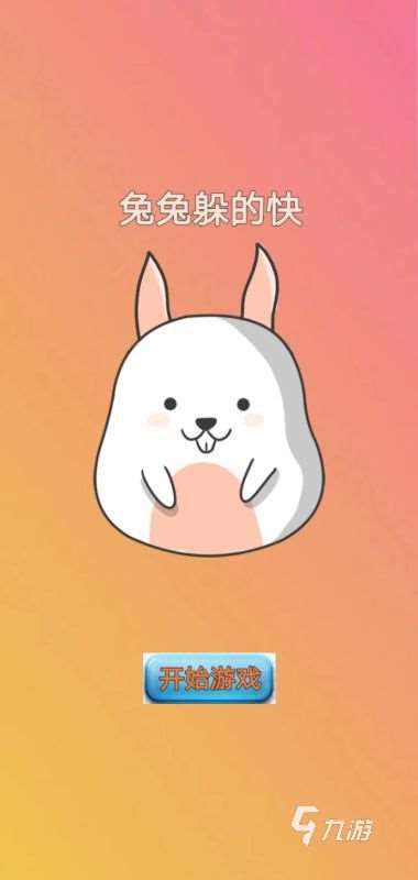 好玩的兔兔游戏分享 2025热门的兔兔游戏有哪些