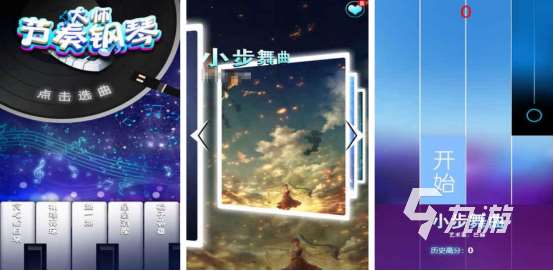 有趣的钢琴小游戏免费下载在哪里免费的钢琴手游排行大全2025