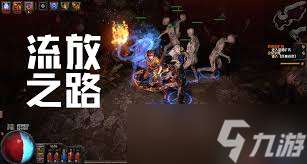 震惊！流放之路市集位置大，速览一览无余！